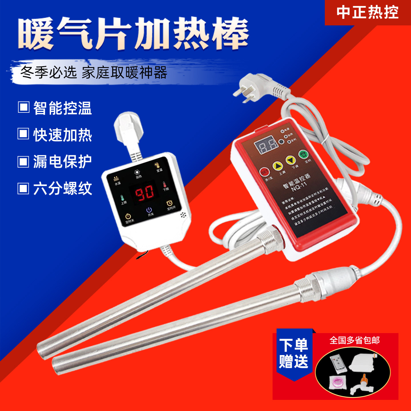 水电暖气片加热棒静音智能恒温土暖气片温控器加热器不锈钢电热管