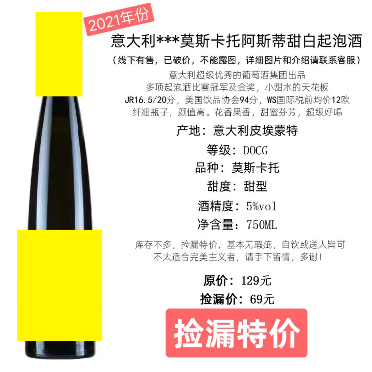 捡漏特价莫斯卡托阿斯蒂Moscato