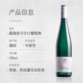 德国露森 马库斯梅里特 雷司令半甜干白葡萄酒