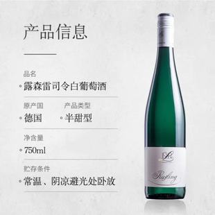 德国露森 马库斯梅里特 雷司令半甜干白葡萄酒