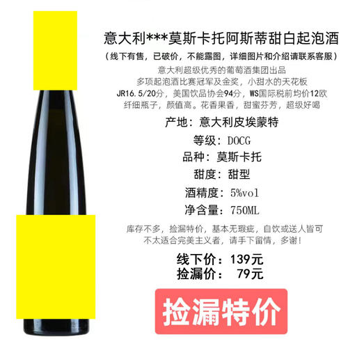 意大利甜白起泡酒莫斯卡托