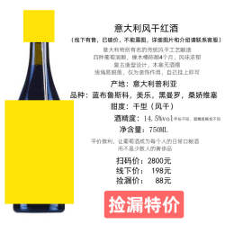 意大利风干红葡萄酒桑娇维塞Chianti阿玛罗尼Amarone巴罗洛Barolo