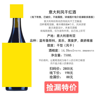 捡漏特价意大利红酒原瓶进口
