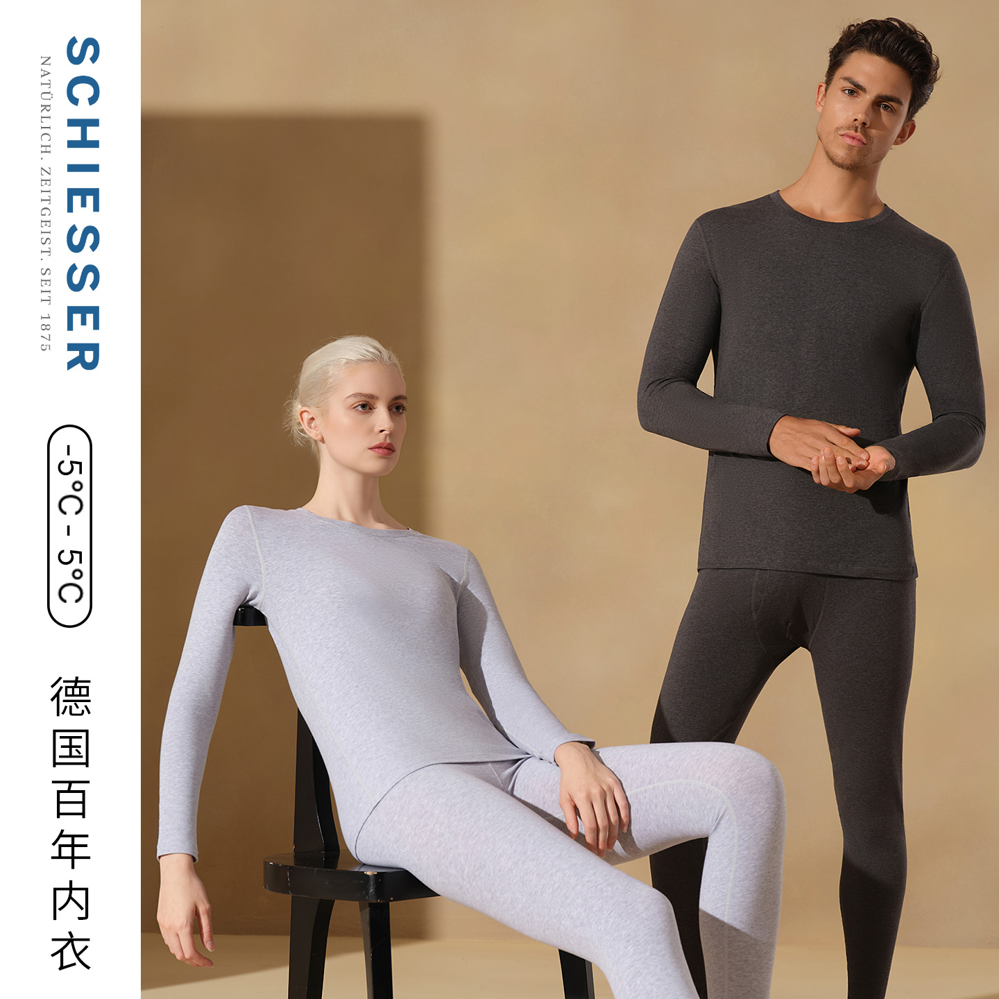 舒雅男女士氨基酸7A抗菌保暖套装