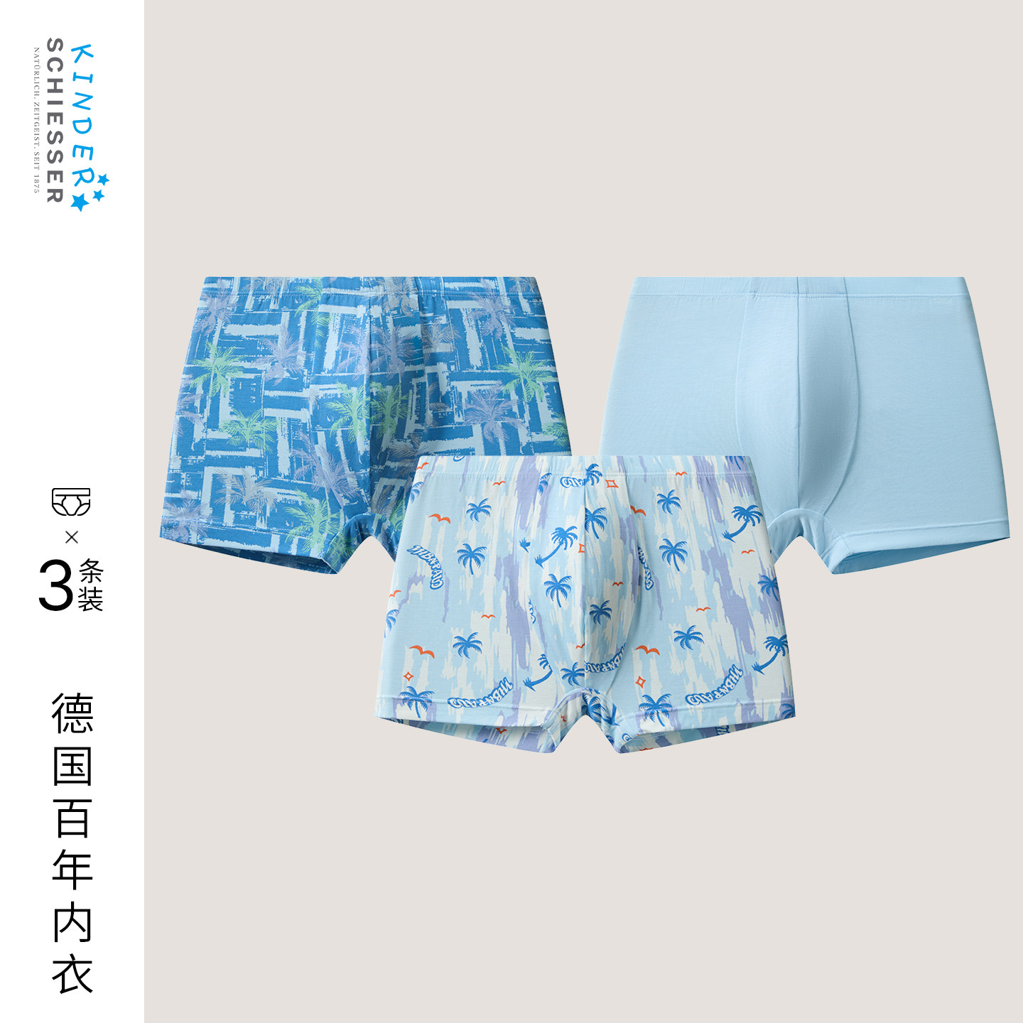 3条装SCHIESSER舒雅26早春新品男童大小童莫代尔夏日度假平角内裤,童装/婴儿装/亲子装,内裤,淘宝优惠券,粉丝福利购,淘宝优惠卷