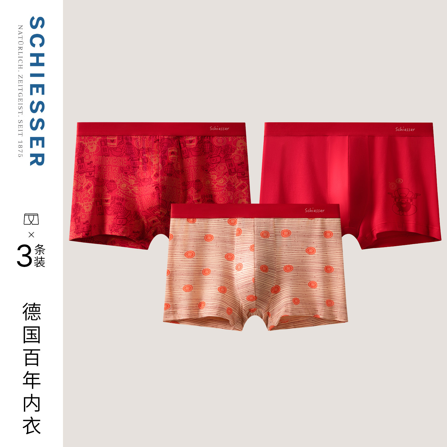 舒雅男士鸿运红品平角内裤3条装
