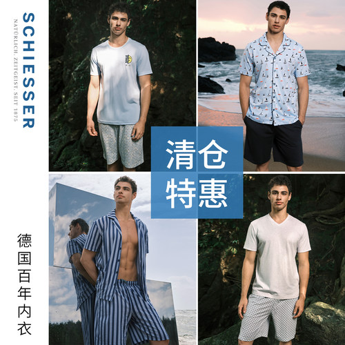 【清仓特惠】舒雅男士春夏家居服