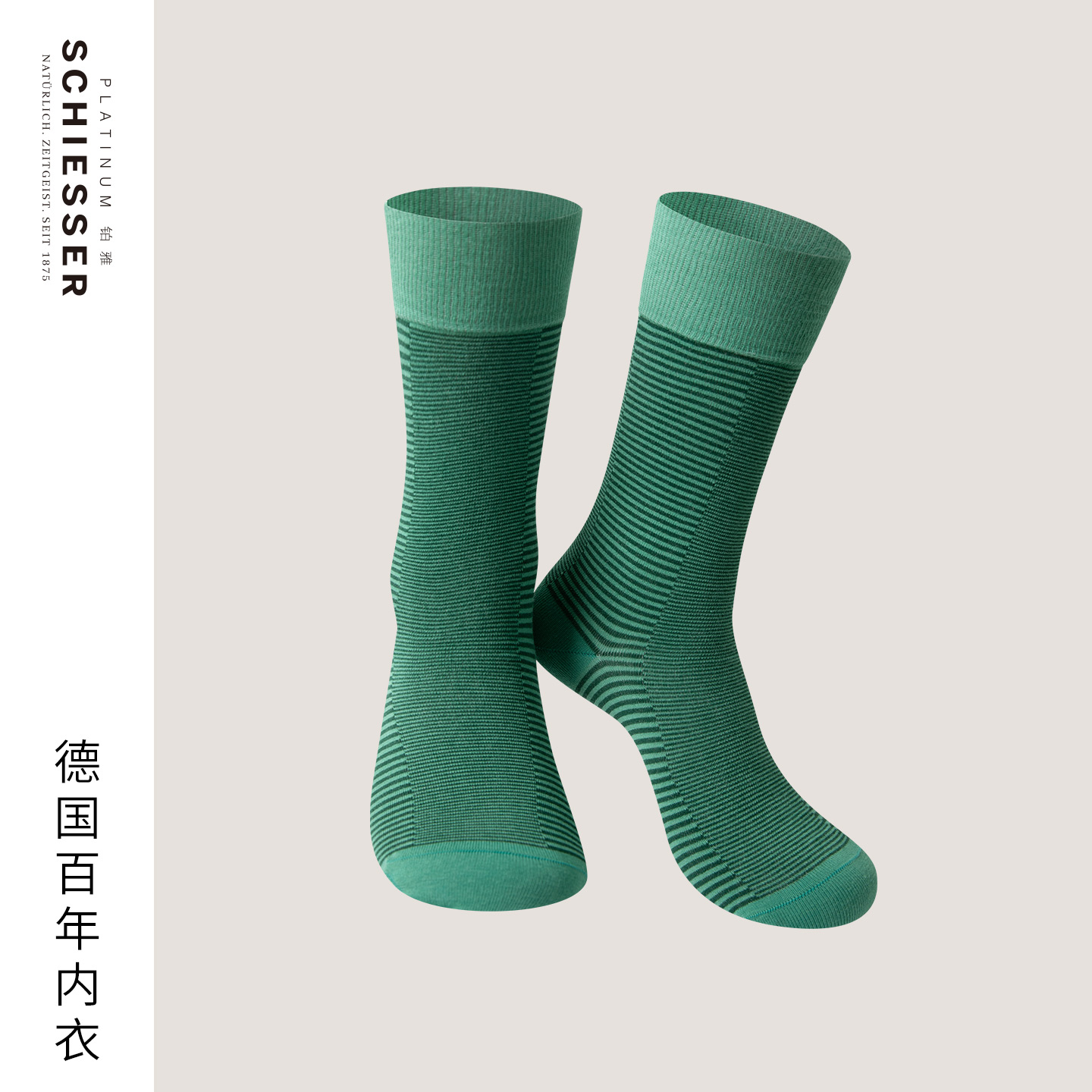 舒雅铂雅欧洲进口男士高筒袜