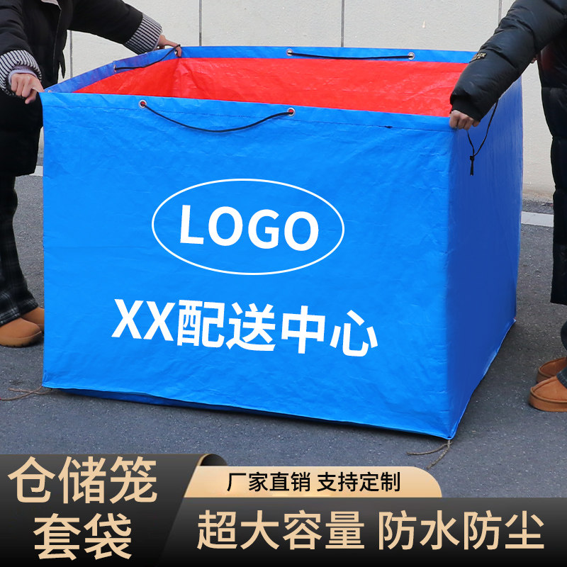 超大仓储笼套袋防水淋膜布工厂货物防尘束口打包袋周转箱内衬套袋,包装,塑料周转箱,淘宝优惠券,粉丝福利购,淘宝优惠卷