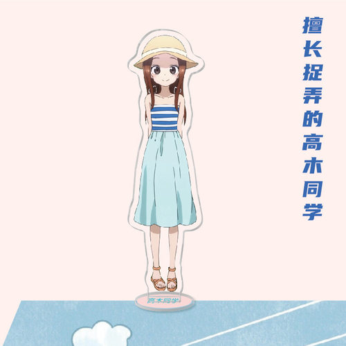 擅长捉弄的高木同学亚克力立牌