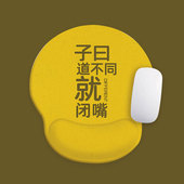 道不同就闭嘴 学生 鼠标垫护腕防腱鞘炎原创办公室电脑桌垫键盘托