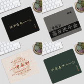 新款 诸事皆顺小号天然橡胶游戏鼠标垫锁边电脑键盘办公桌垫鼠标垫