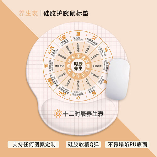 时辰表小号鼠标垫硅胶防滑硅胶笔记本电脑键盘护腕鼠标垫腕托定制