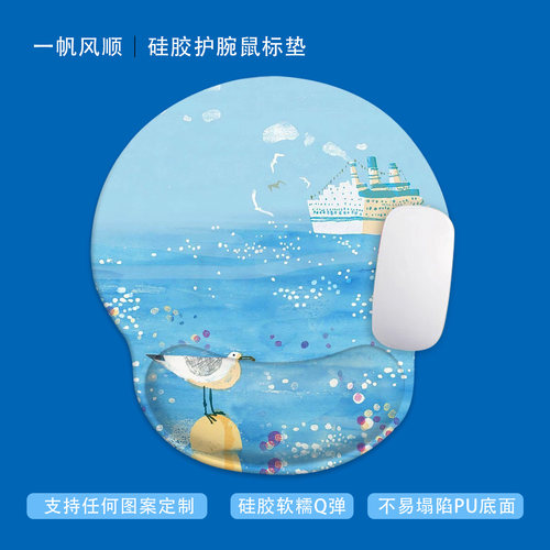 一帆风顺护腕鼠标垫硅胶防滑硅胶笔记本电脑键盘托鼠标垫护腕定制