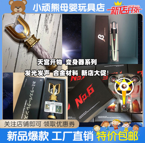 玩具初代贝塔合金发声变身器