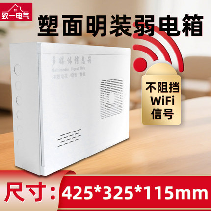 明装多媒体信息箱塑料弱电箱集线箱网络布线箱425*325挂墙式大号