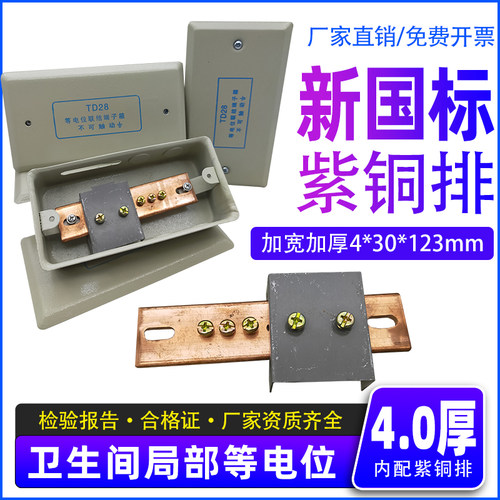 TD28等电位联结端子箱防雷接地
