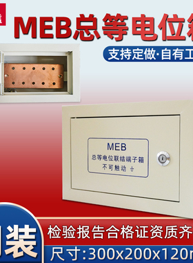 MEB总等电位端子箱明装TD28总等电位联结端子箱防雷接地盒300*200
