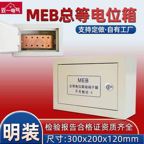 MEB总等电位端子箱300*200*120