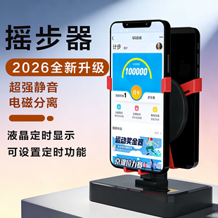 手机摇步器自动摇摆液晶定时显示电磁分离刷步数智能充电