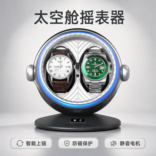 机械手表摇表器全自动手表收纳盒