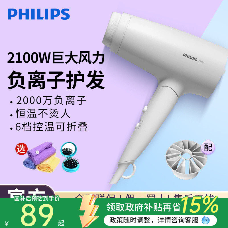 飞利浦电吹风机BHD378家用负离子护发大功率速干吹风筒官方正品店