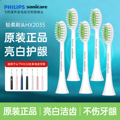 飞利浦原装替换电动牙刷头HX2035
