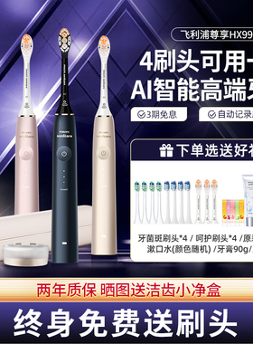 飞利浦电动牙刷HX9996智能高定成人声波震动全自动钻石AI刷HX9997