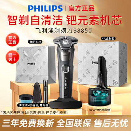 飞利浦电动剃须刀S8850旅行便携男士刮胡刀8系智能充电可水洗正品
