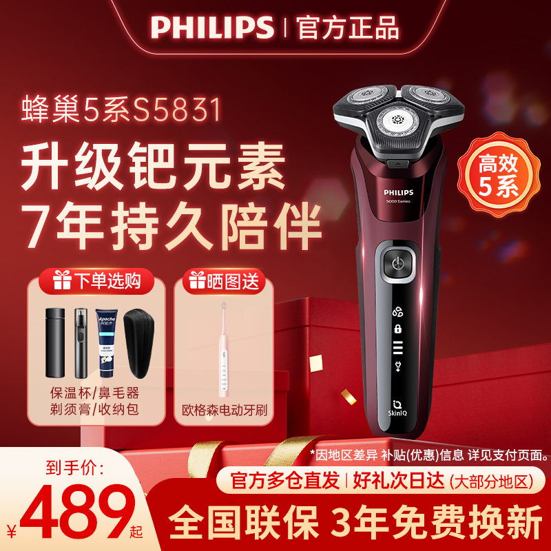 飞利浦电动剃须刀男蜂巢5系5831