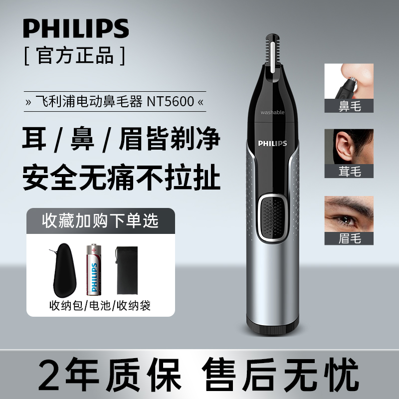 飞利浦电动鼻毛修剪器NT5600