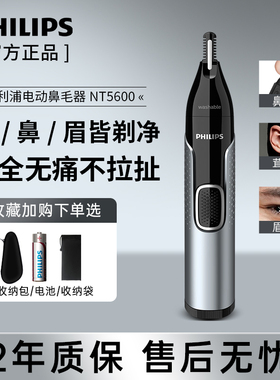 飞利浦鼻毛器修剪男士电动刮剃鼻毛器男用鼻毛清理器女剪鼻毛神器