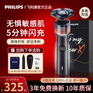 飞利浦男士剃须刀X5005电动刮胡刀蜂巢新款X5001送男友官方正品店