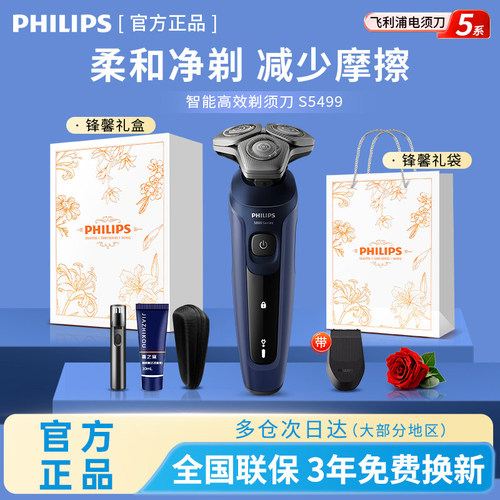 飞利浦电动男士剃须刀5系刮胡刀