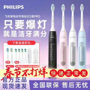 飞利浦电动牙刷HX5272钻3Pro钻石系列成人声波男女情侣礼物HX5262