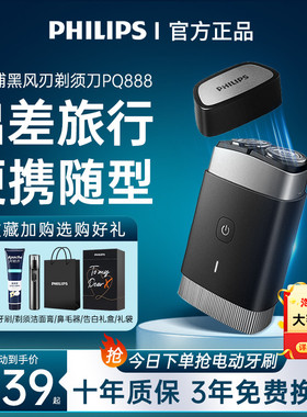 飞利浦男士剃须刀电动刮胡刀PQ888迷你便携进口刀头2025新款PQ889