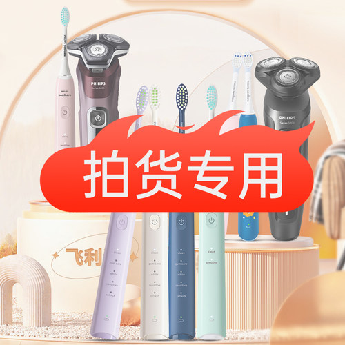 限购专用下单链接电动牙刷