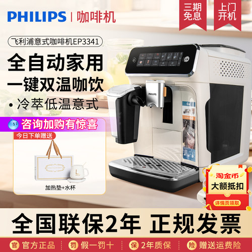 飞利浦咖啡机意式美式家用全自动