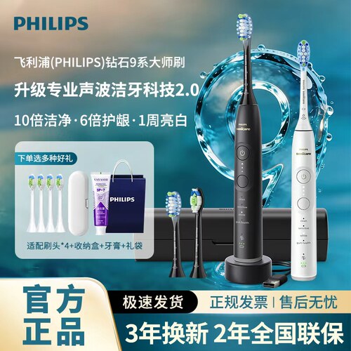 飞利浦HX7481全新钻石9系专业大师刷高端电动牙刷护龈亮白情侣刷