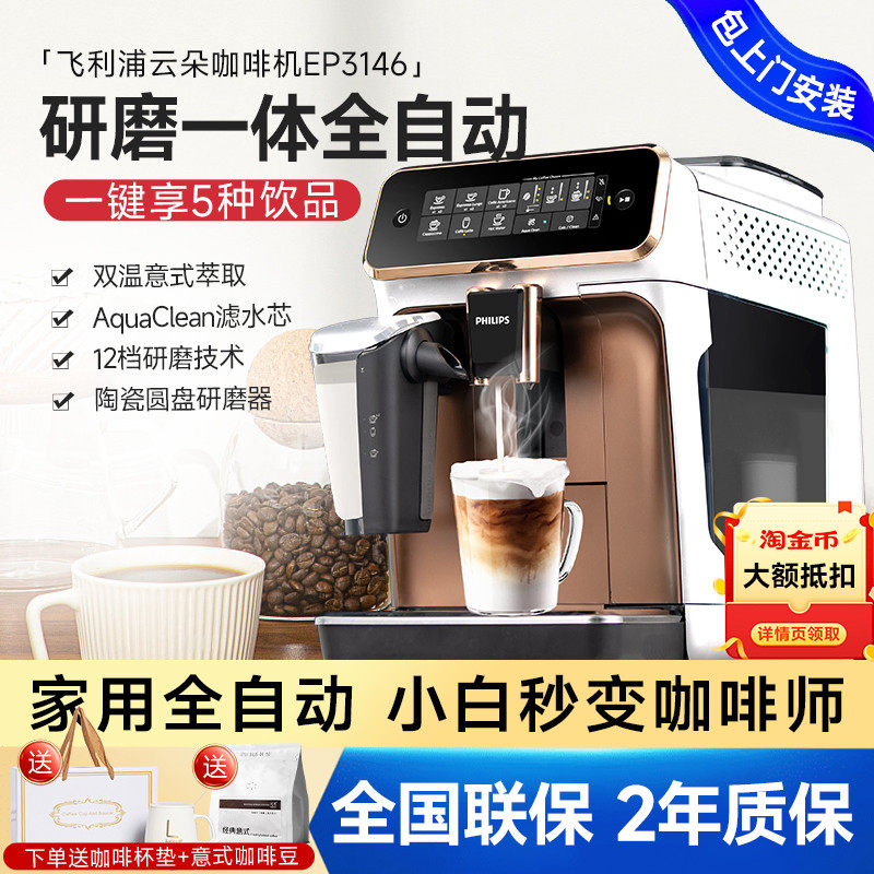 飞利浦家用全自动咖啡机意式美式现磨EP1221/ep3146/3341浓缩进口