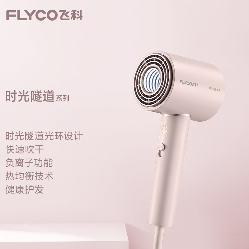 飞科吹风机FH6311负离子冷热风宿舍家用不伤发速干电吹风官方正品