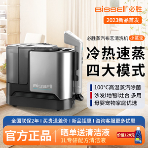 【新品】必胜布小蒸宝布艺清洗机高温蒸汽喷抽吸一体地毯清洁机