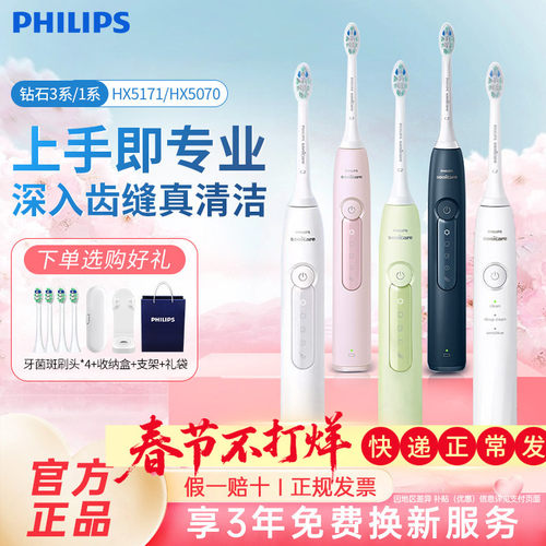 飞利浦钻石3系电动牙刷hx5171
