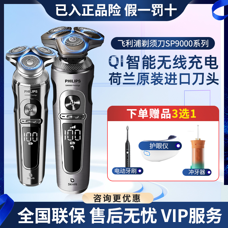 飞利浦9系电动剃须刀男士9830