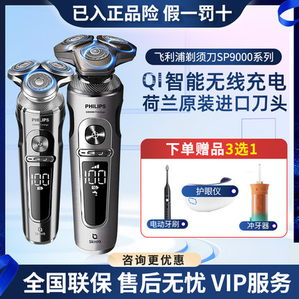 飞利浦电动剃须刀S9870/9830/9871送男士智能无线充电刮胡刀9888P