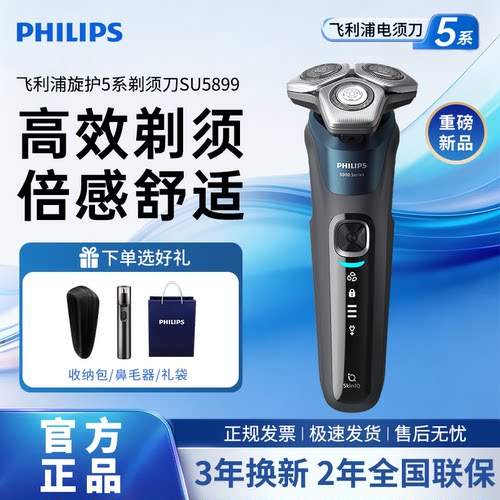 飞利浦电动剃须刀男新5系PROSU5899刮胡刀官方正品送男友七夕礼物