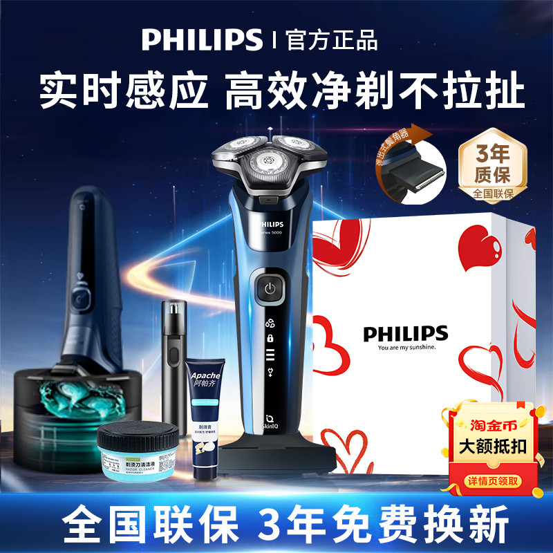 飞利浦男士电动剃须刀S5830进口