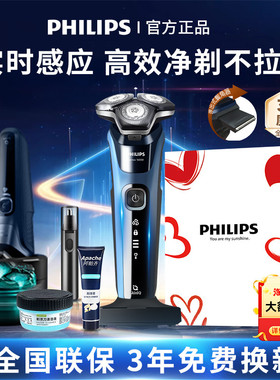 飞利浦电动剃须刀S5830刮胡刀5系pro旋护刮胡刀官方正品送男友