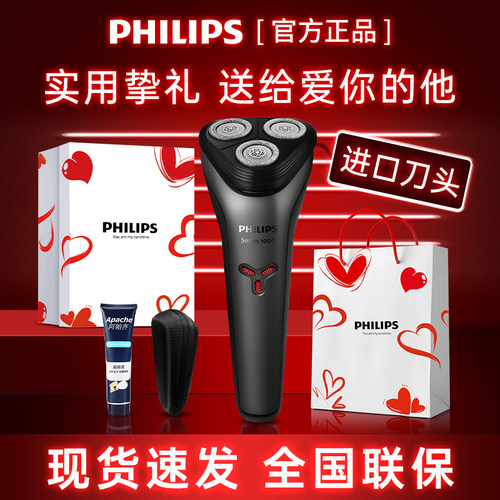飞利浦电动剃须刀刮胡刀送男友