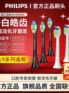 原装飞利浦电动牙刷头钻石系列HX6063/6013适用HX6730/5181替换头